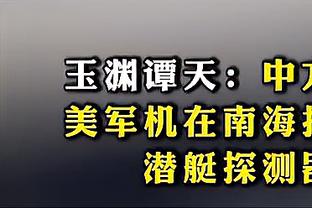 Woj：波波薪水比科尔更高 但他在马刺是身兼主教练和总裁两职